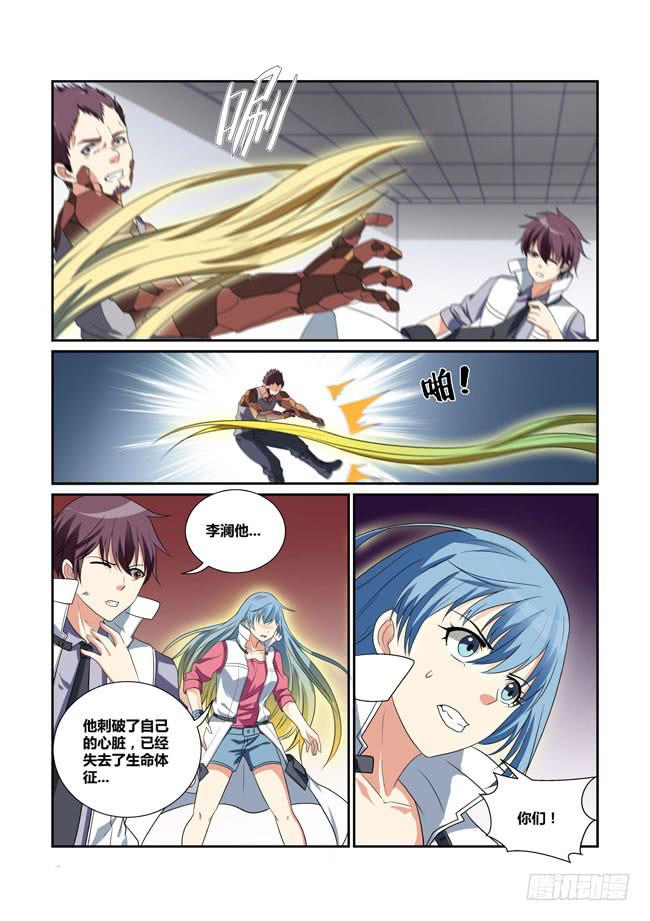 《异能编码》37、冰之魔女 第1页