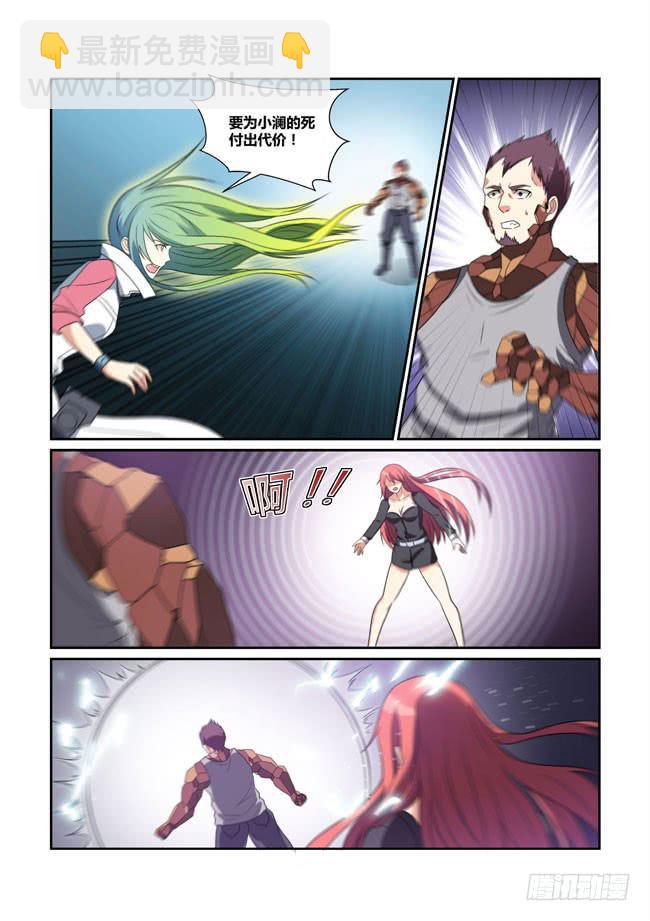 《异能编码》37、冰之魔女 第2页