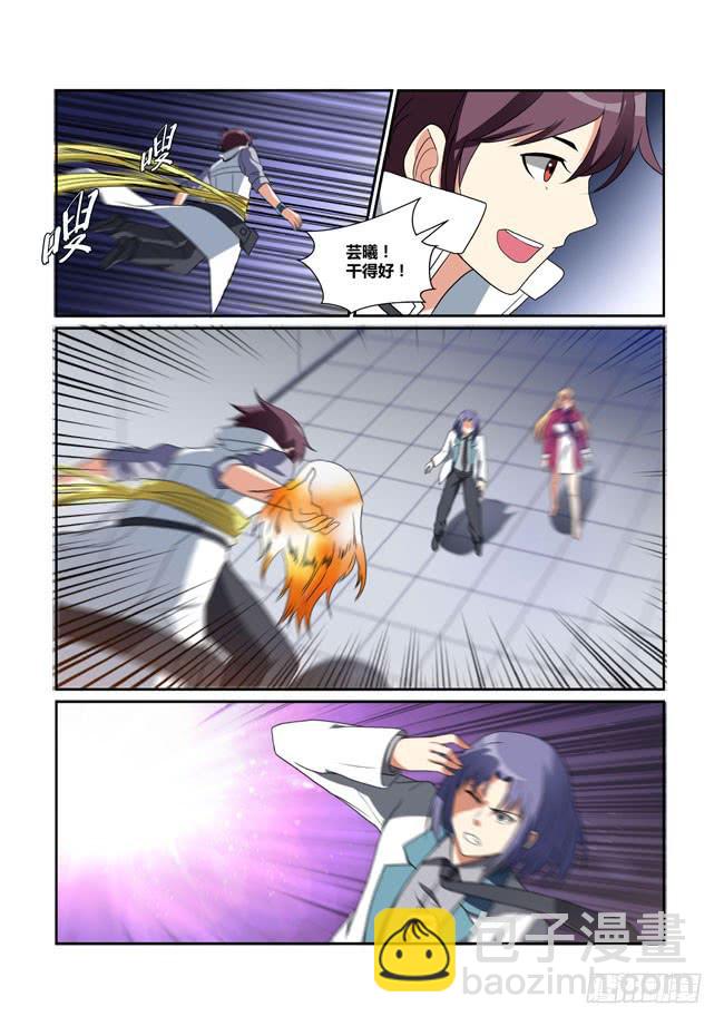 《异能编码》37、冰之魔女 第5页