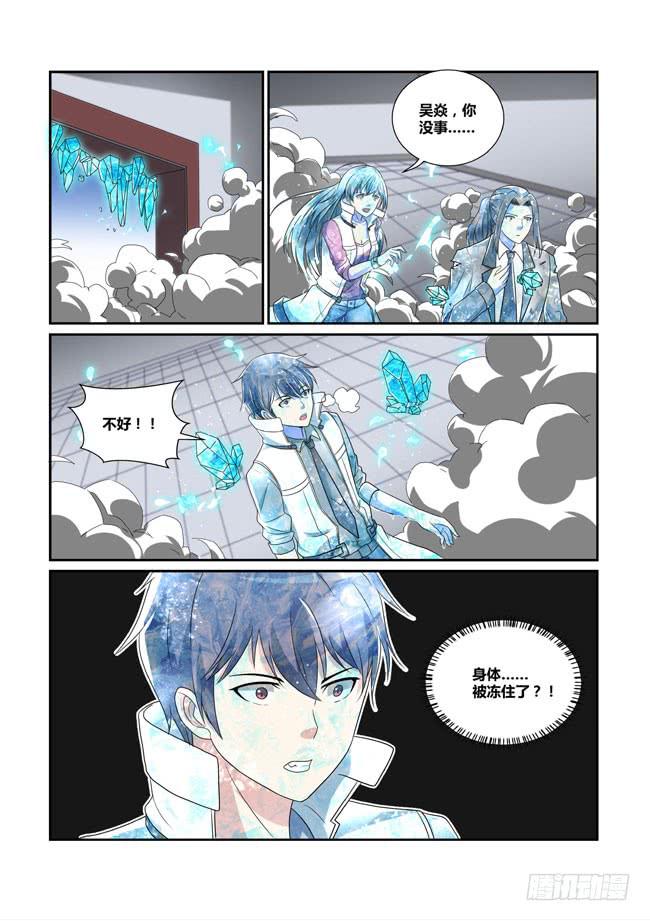 《异能编码》37、冰之魔女 第7页