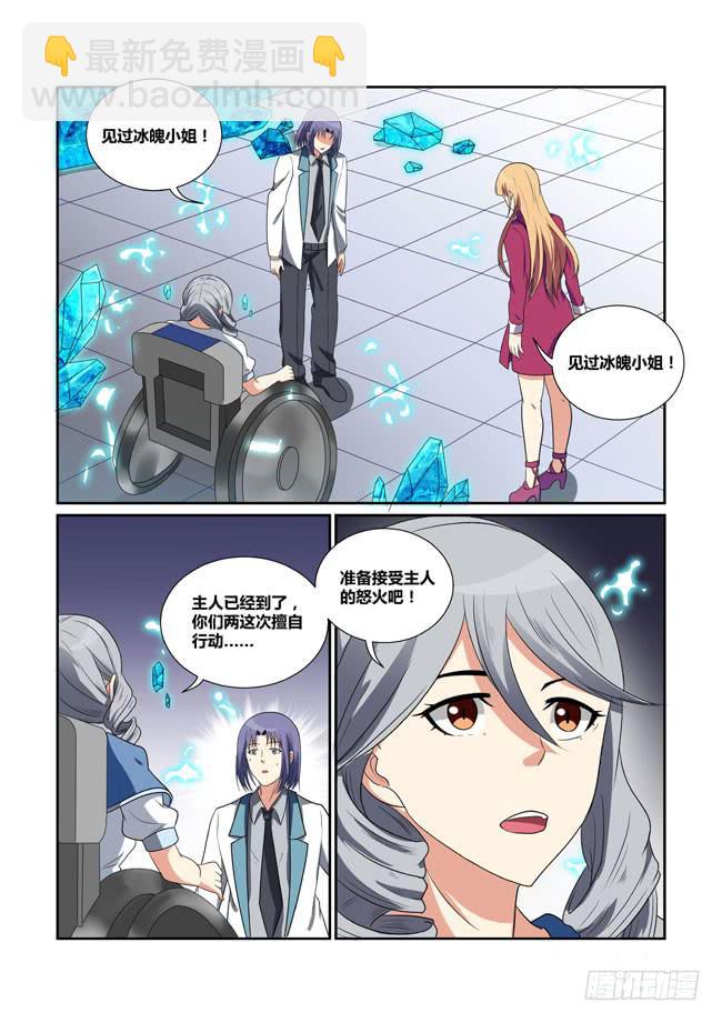 《异能编码》37、冰之魔女 第9页