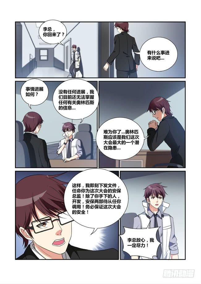 《异能编码》39、风云际会 第4页