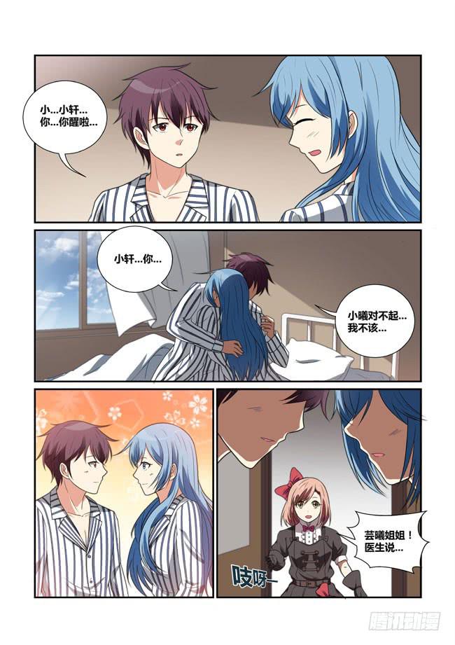 《异能编码》38、血之杀 第10页