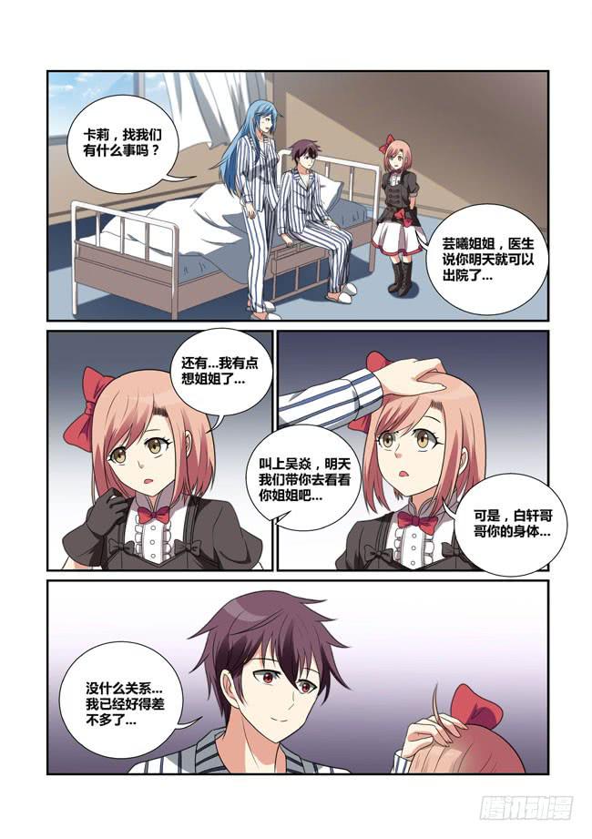 《异能编码》38、血之杀 第12页
