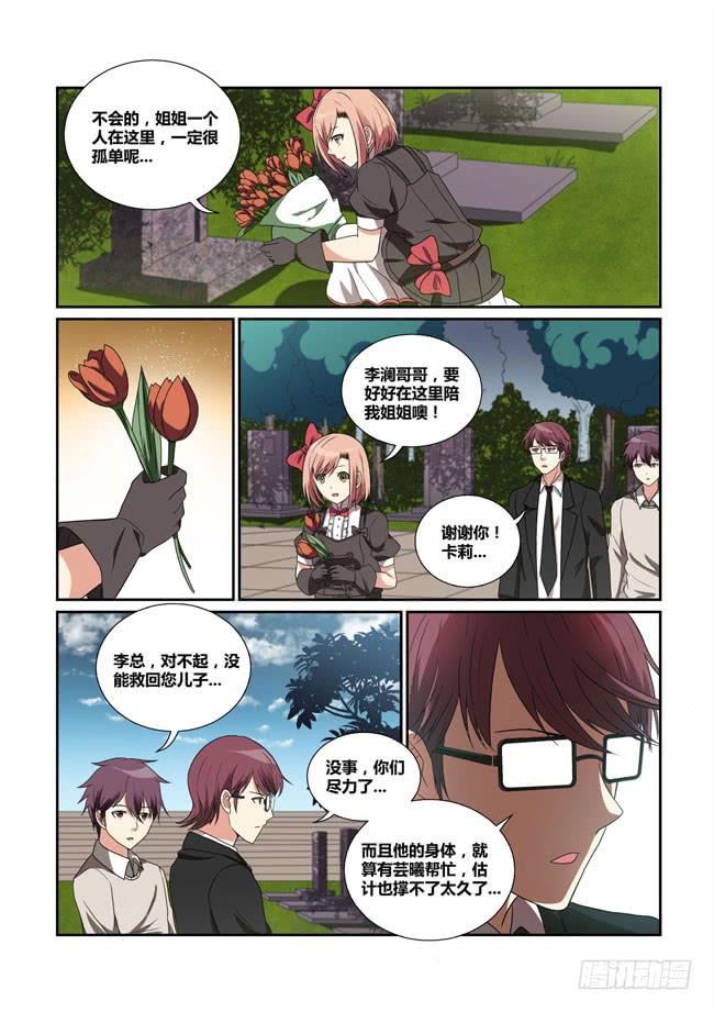 《异能编码》38、血之杀 第14页