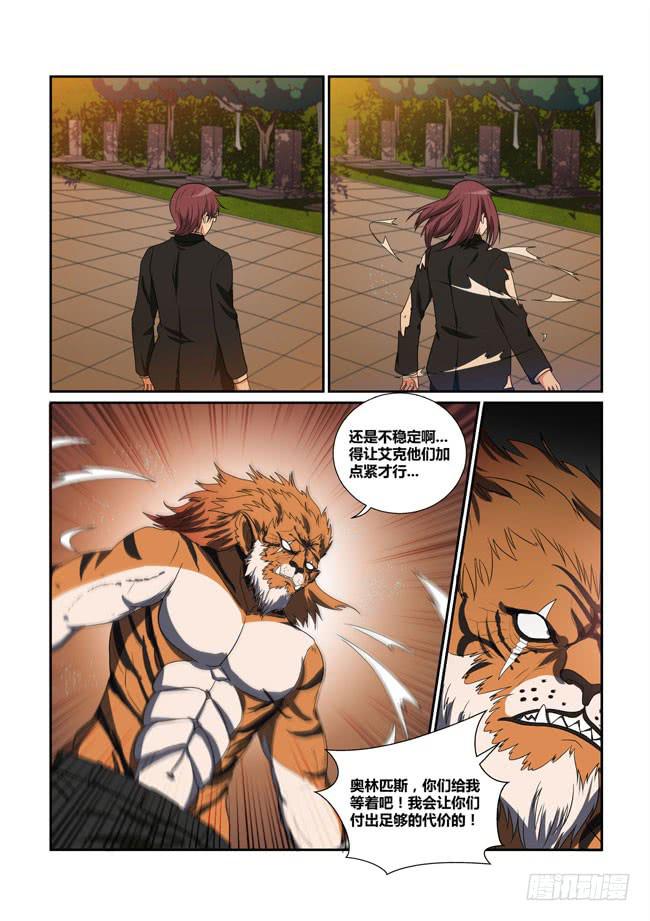 《异能编码》38、血之杀 第16页