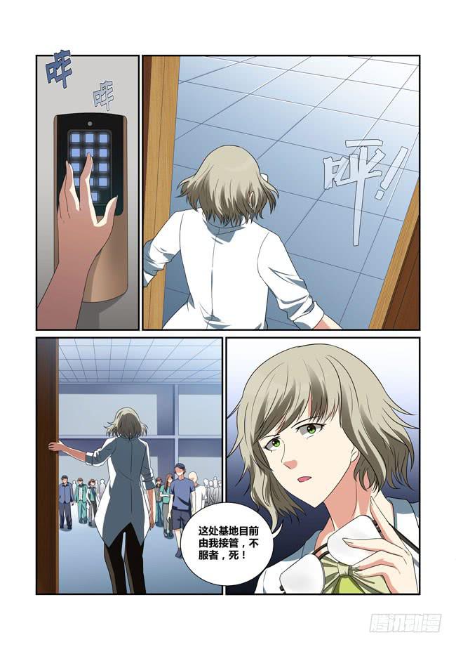 《异能编码》38、血之杀 第3页