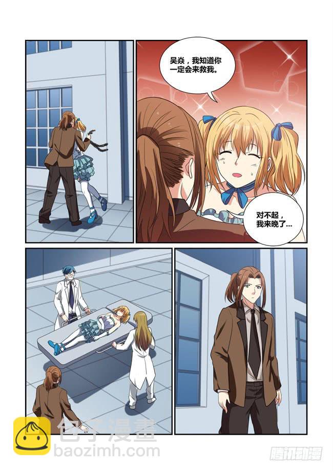 《异能编码》38、血之杀 第6页
