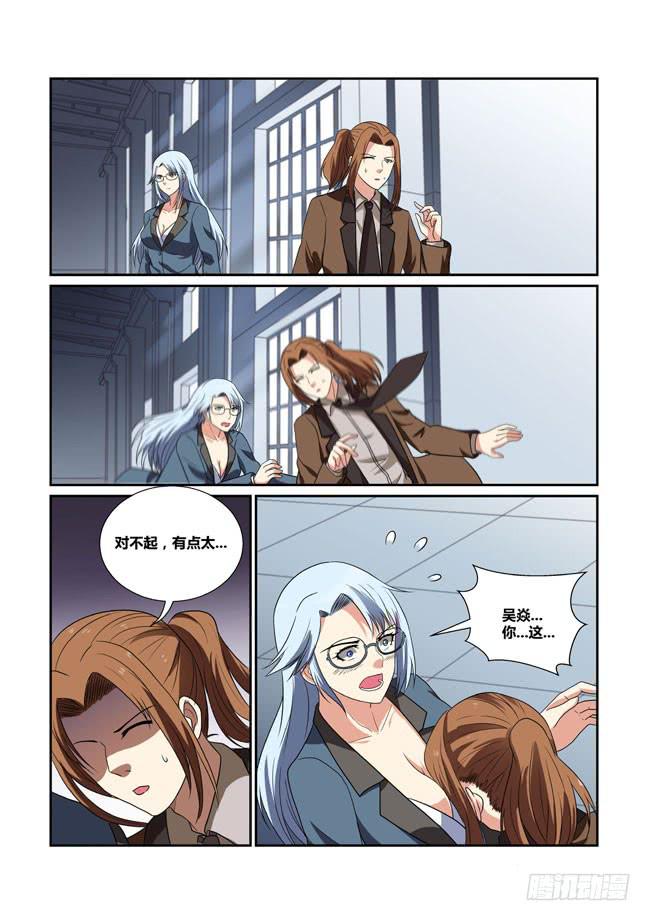 《异能编码》38、血之杀 第7页