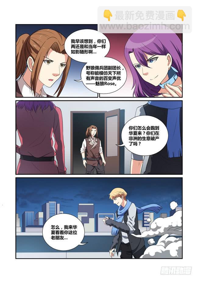 《异能编码》40、血狼佣兵团（上） 第5页
