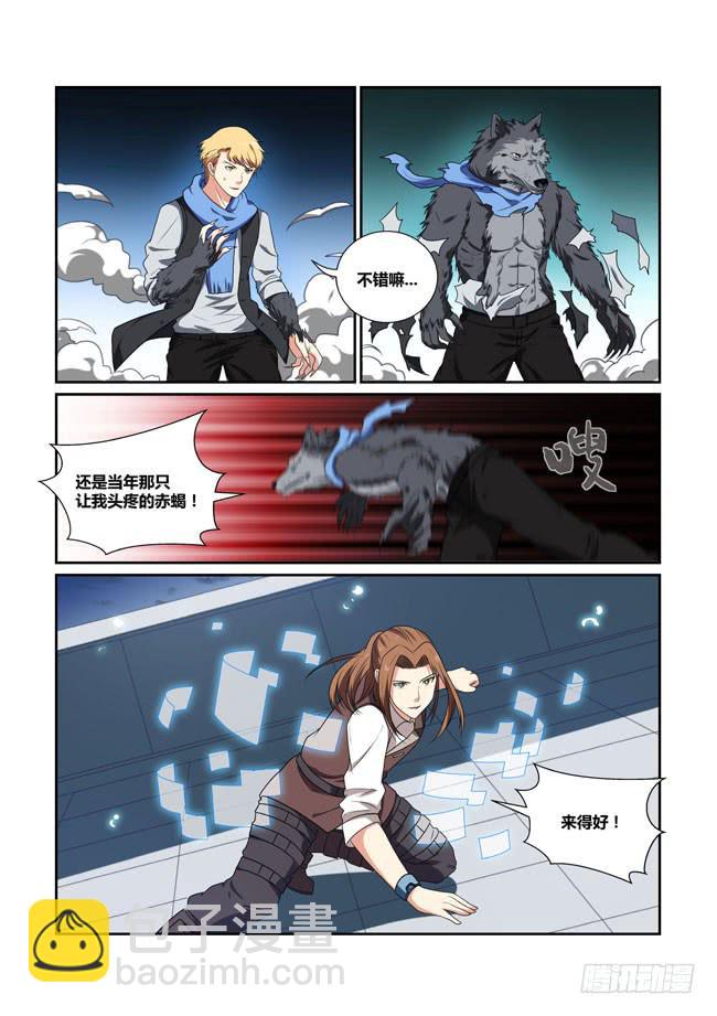 《异能编码》40、血狼佣兵团（上） 第7页