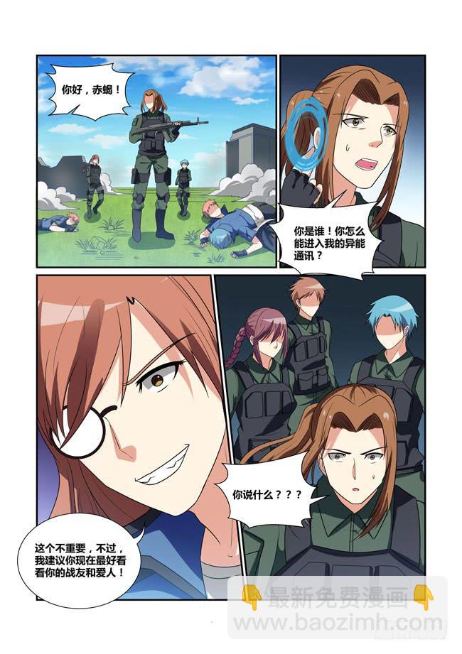 《异能编码》43、吴焱的过去 第14页