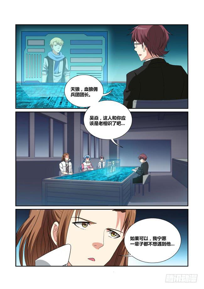 《异能编码》43、吴焱的过去 第1页