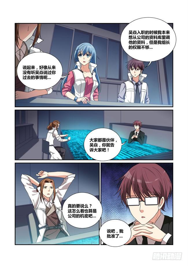 《异能编码》43、吴焱的过去 第2页