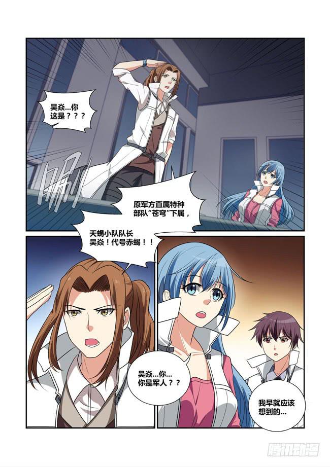 《异能编码》43、吴焱的过去 第3页