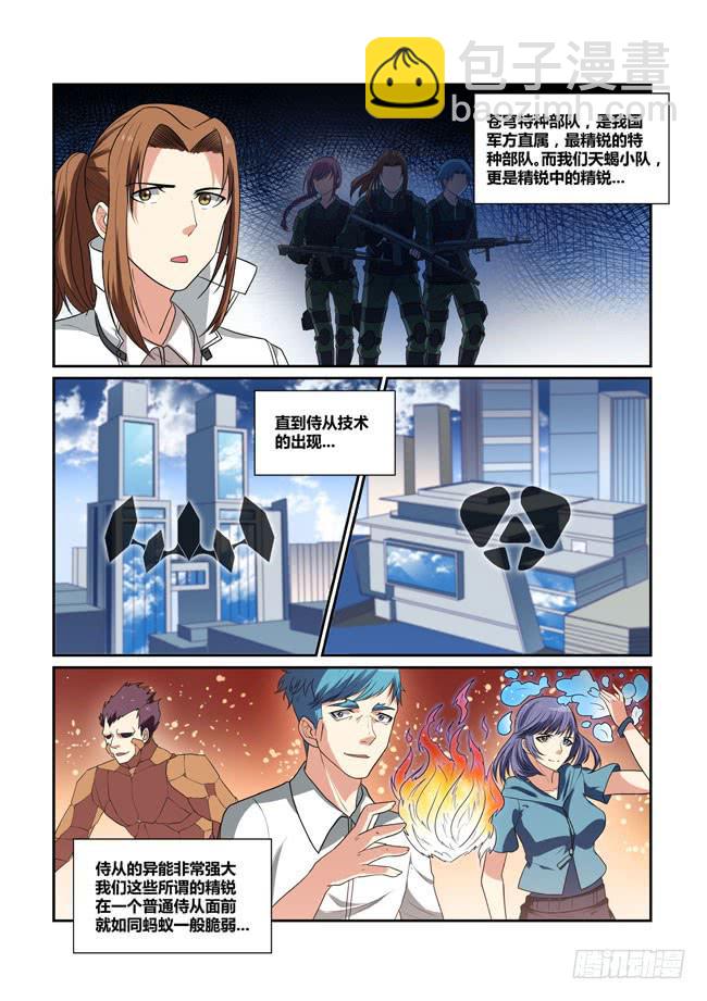 《异能编码》43、吴焱的过去 第5页