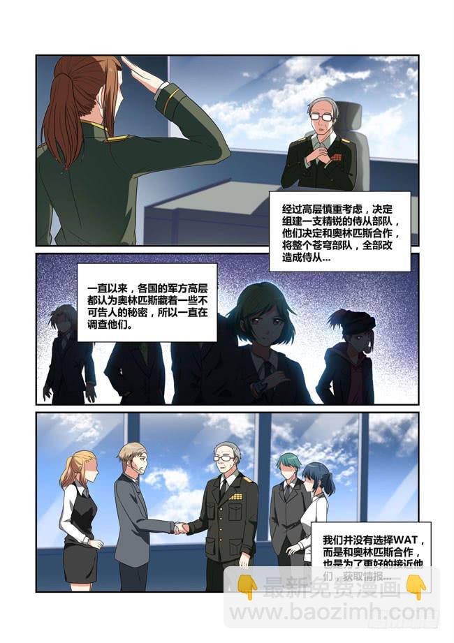 《异能编码》43、吴焱的过去 第6页