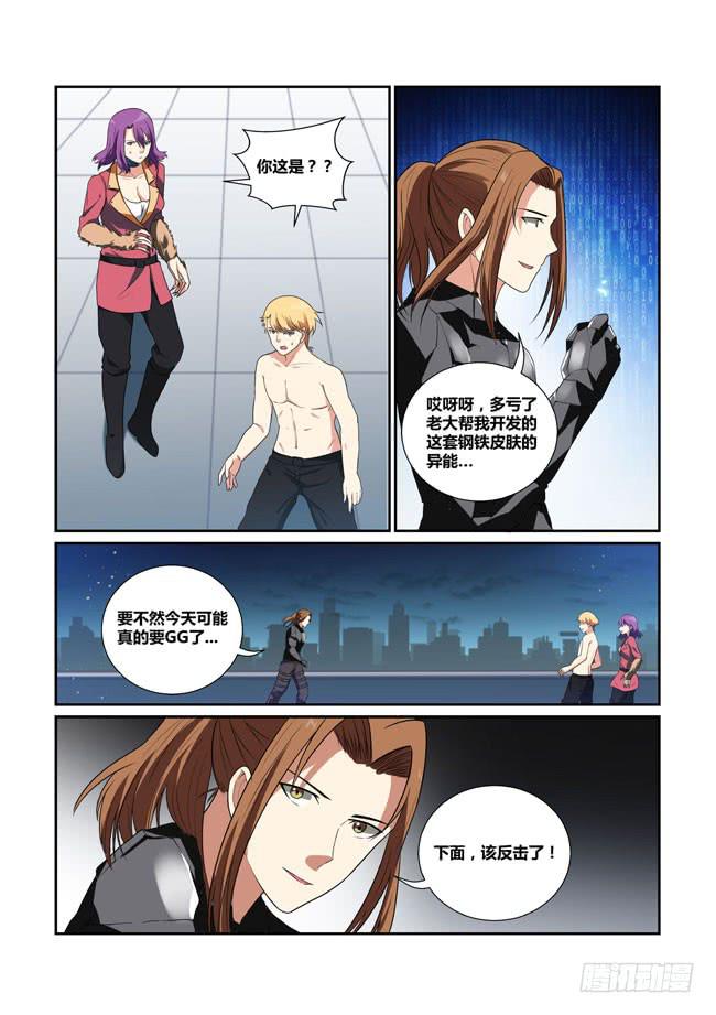 《异能编码》41、血狼佣兵团（下） 第5页