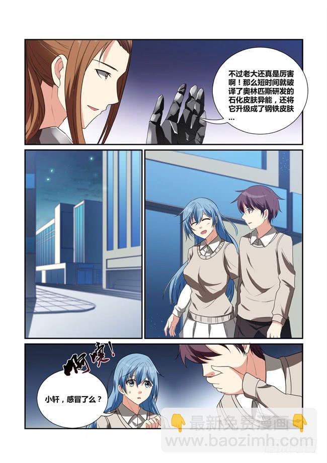 《异能编码》41、血狼佣兵团（下） 第8页