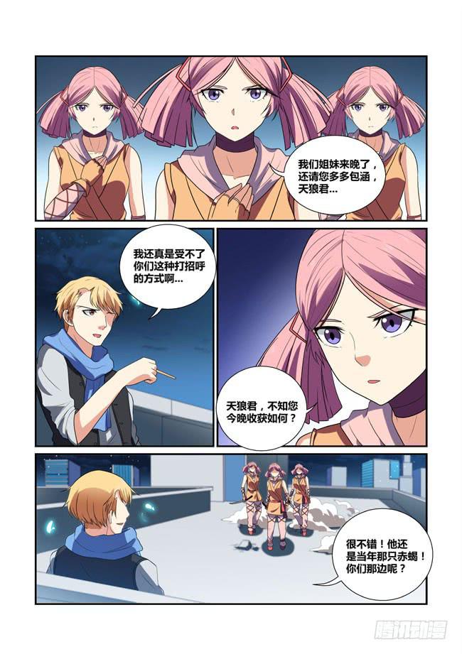 《异能编码》42、血樱 第12页