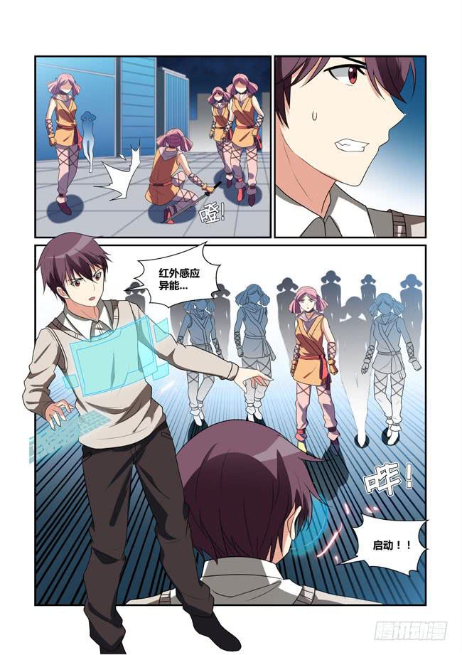 《异能编码》42、血樱 第6页