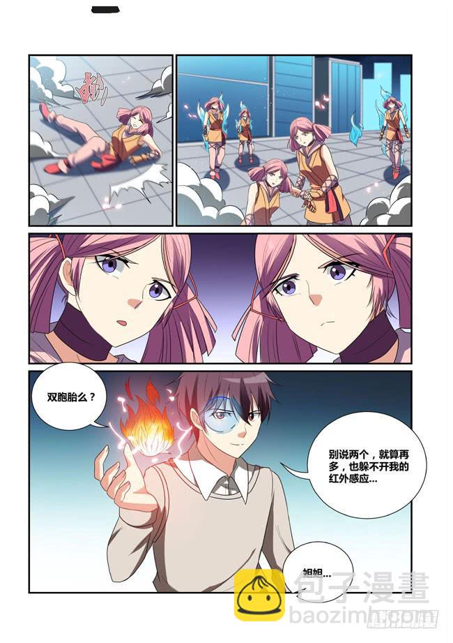 《异能编码》42、血樱 第8页