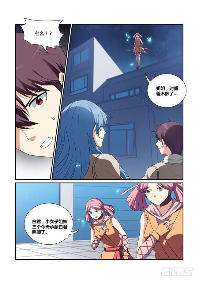 《异能编码》42、血樱 第9页