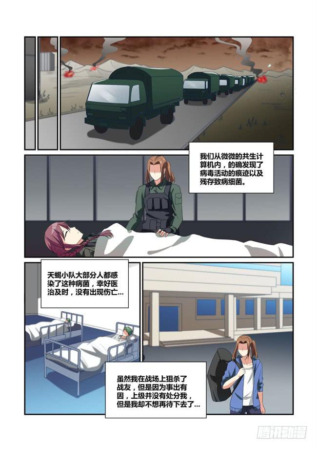 《异能编码》44、抉择 第10页