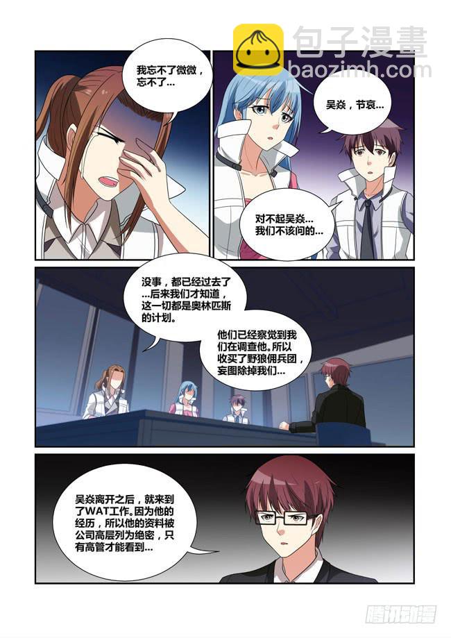 《异能编码》44、抉择 第11页