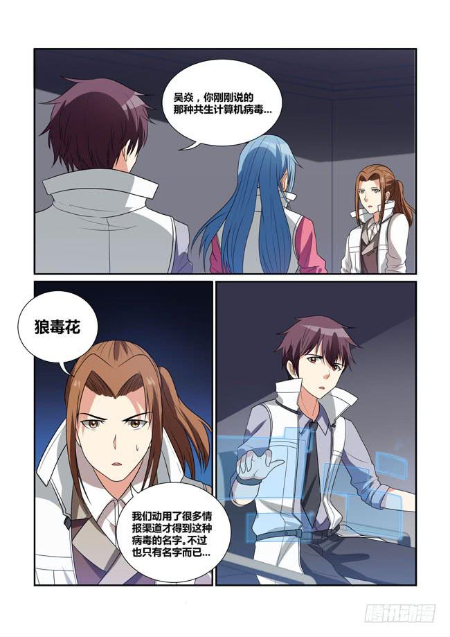 《异能编码》44、抉择 第12页