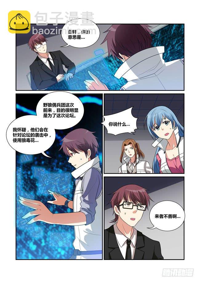 《异能编码》44、抉择 第13页