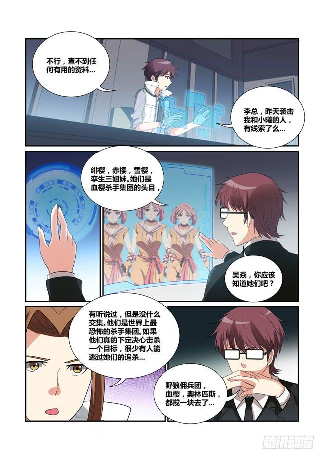 《异能编码》44、抉择 第14页