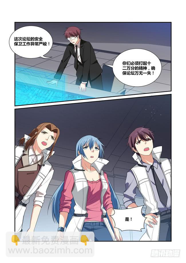 《异能编码》44、抉择 第15页