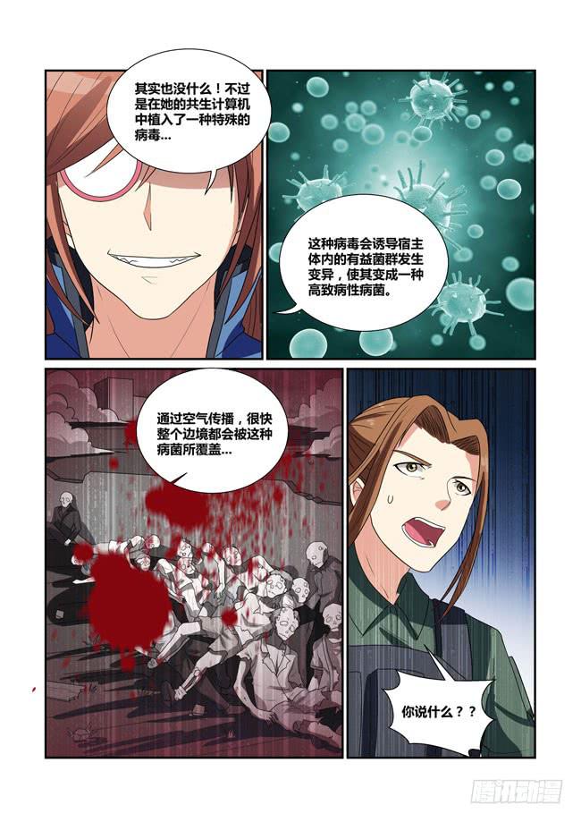 《异能编码》44、抉择 第1页