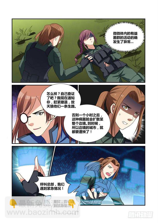 《异能编码》44、抉择 第2页