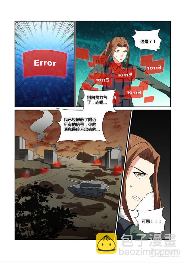 《异能编码》44、抉择 第3页