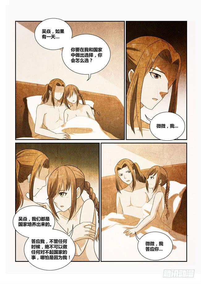 《异能编码》44、抉择 第8页