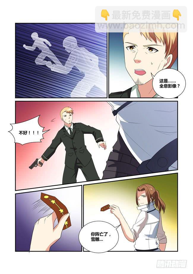 《异能编码》45、论坛开幕（上） 第11页