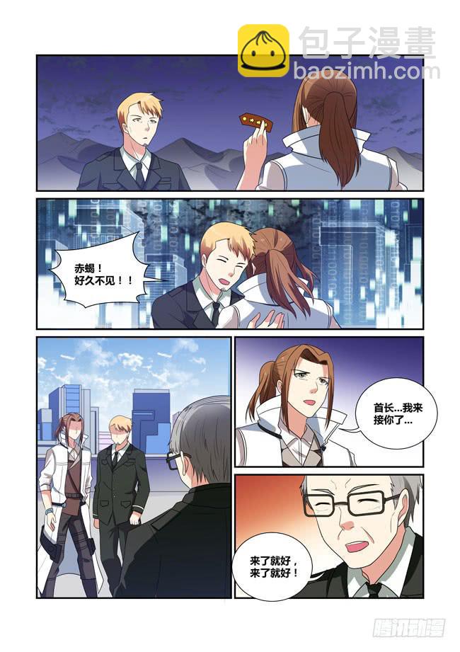 《异能编码》45、论坛开幕（上） 第12页