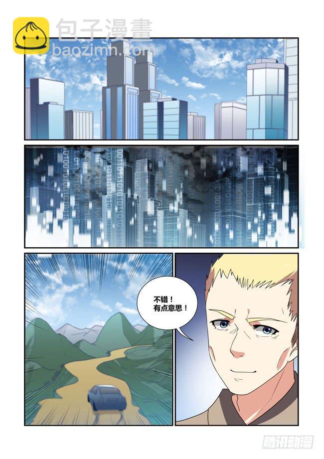 《异能编码》45、论坛开幕（上） 第2页