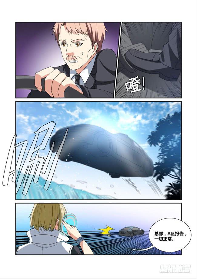 《异能编码》45、论坛开幕（上） 第4页