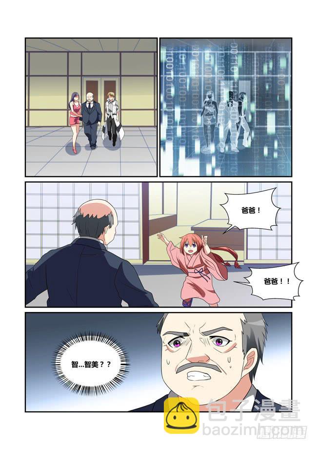 《异能编码》45、论坛开幕（上） 第6页