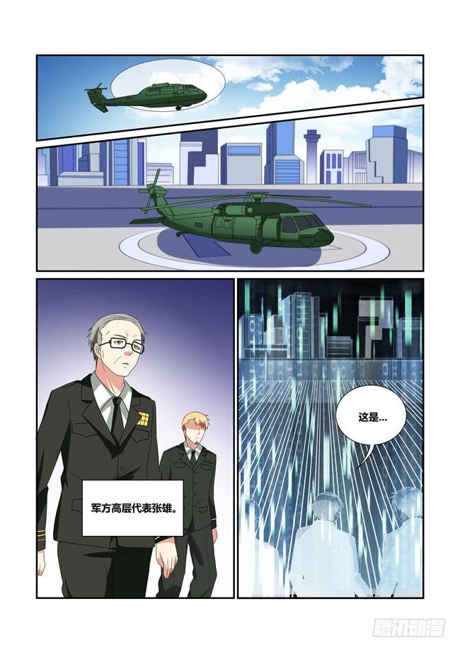 《异能编码》45、论坛开幕（上） 第9页