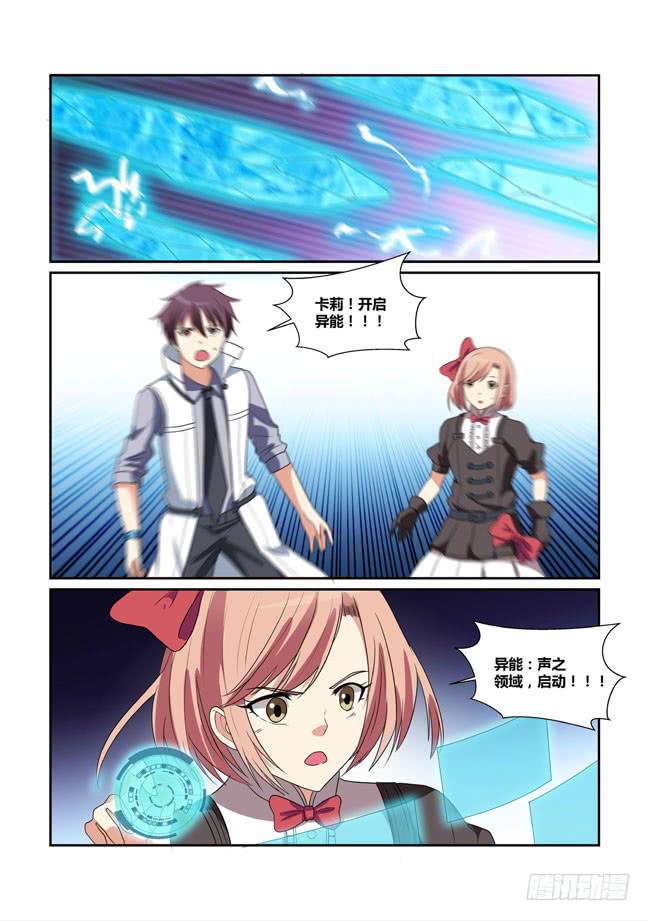 《异能编码》47、会场遇袭 第13页