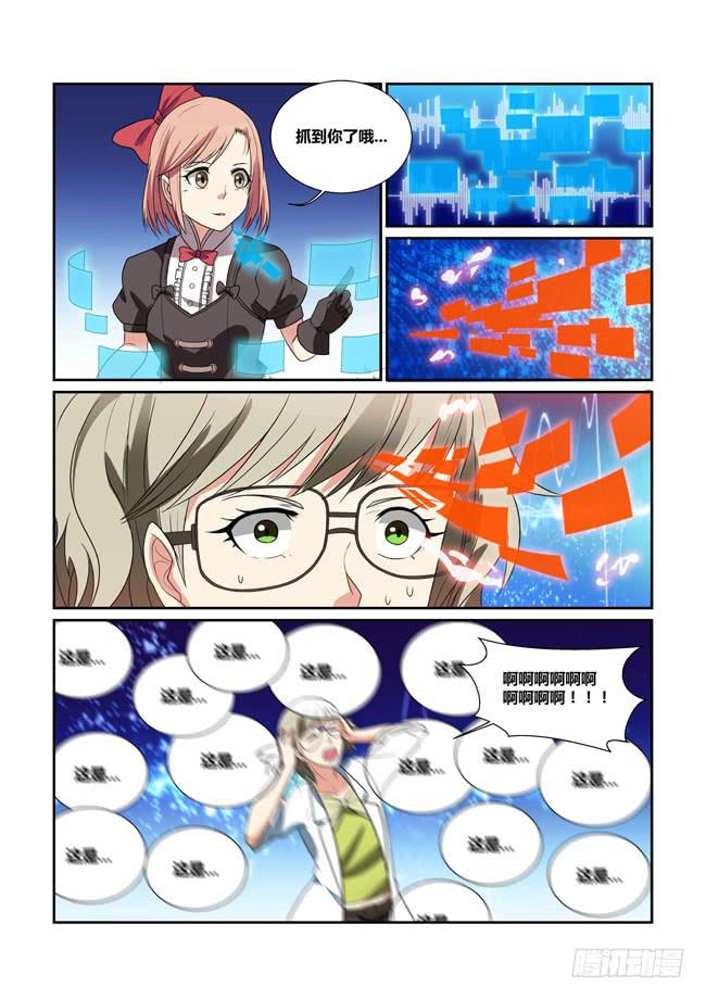 《异能编码》47、会场遇袭 第15页
