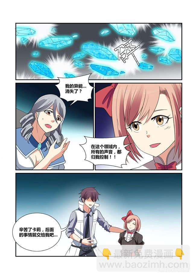 《异能编码》47、会场遇袭 第16页