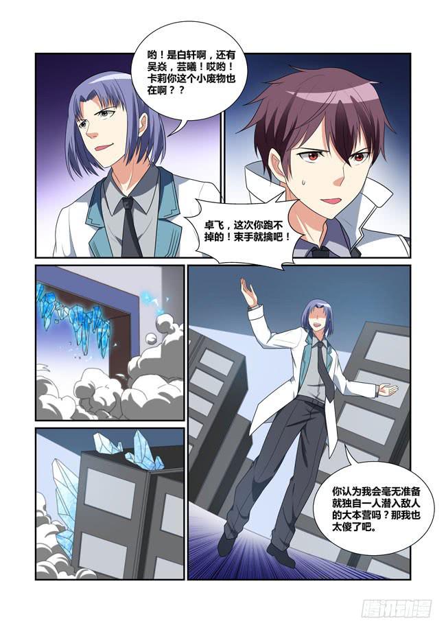 《异能编码》47、会场遇袭 第1页