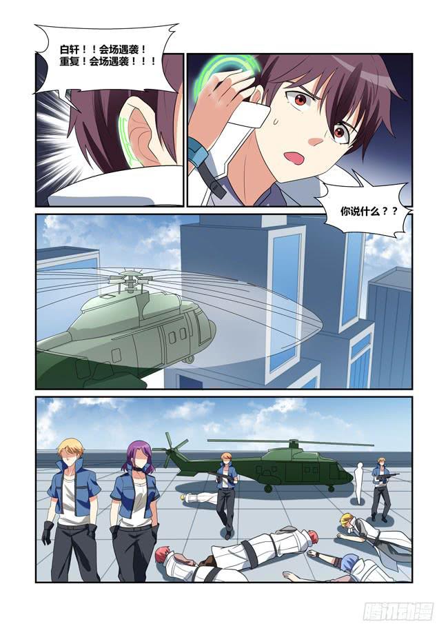《异能编码》47、会场遇袭 第20页