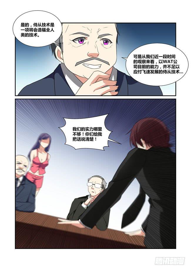 《异能编码》46、论坛开幕（下） 第10页