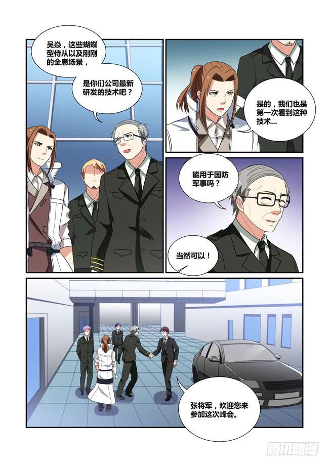 《异能编码》46、论坛开幕（下） 第1页